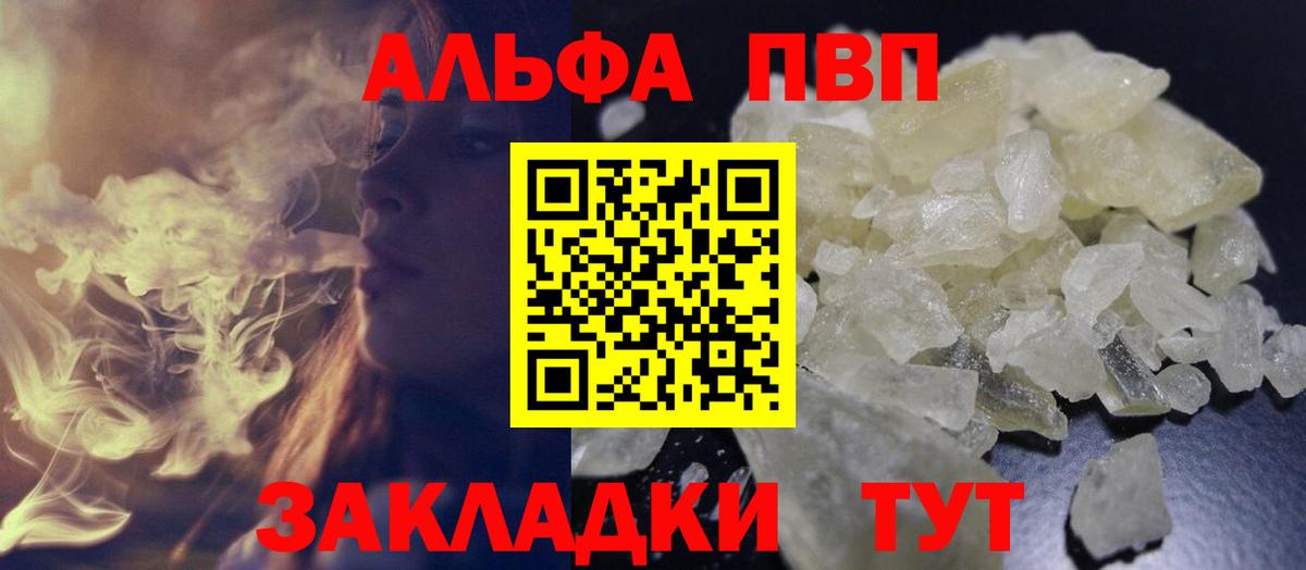 Alfa_PVP мука  A PVP Соль  Вход с VPN  Альфа ПВП  Симферополь 
