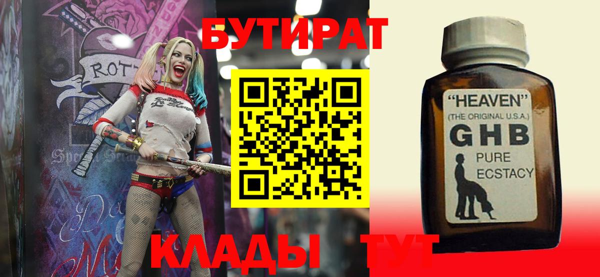 Бутират 99% Симферополь