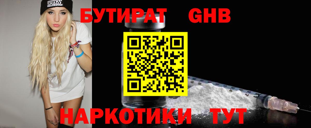 Бутират Butirat  Вход с VPN  Симферополь 