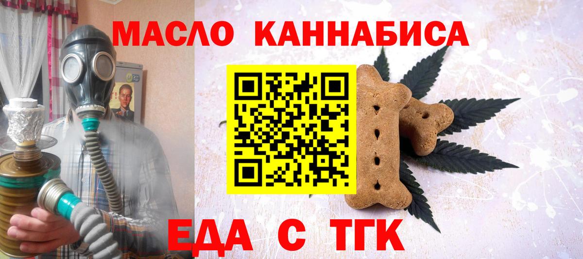 Симферополь  Печенье с ТГК марихуана  Вход с VPN 