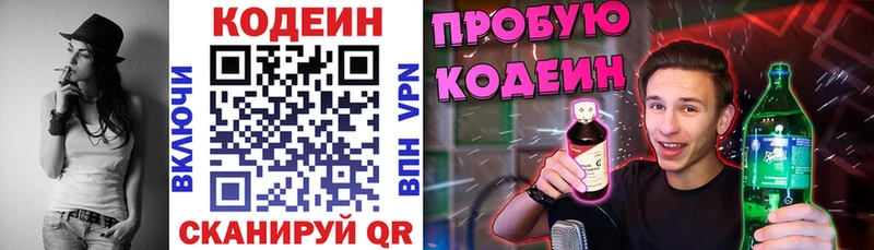 Кодеин Purple Drank  наркотики  Симферополь 