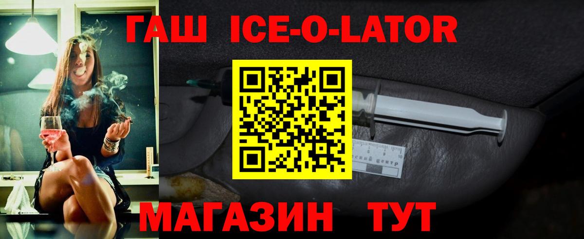 Симферополь  ГАШИШ  Вход с VPN  ГАШ Ice-O-Lator 