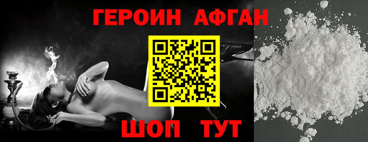 Героин белый Симферополь