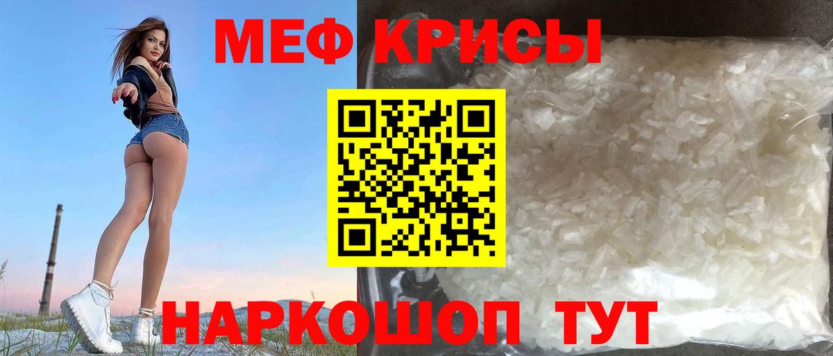 МЯУ-МЯУ  Вход с VPN  Симферополь  Мефедрон кристаллы  МЕФ 