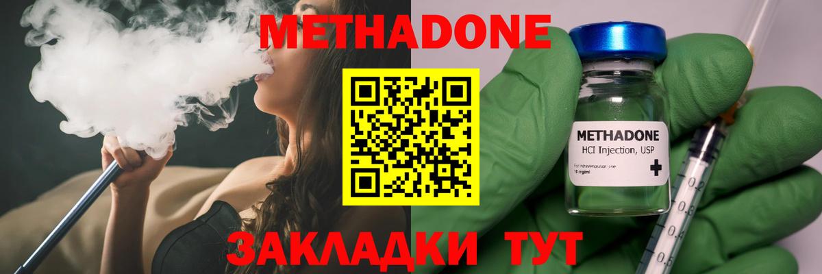 Метадон methadone    как зайти  Симферополь  МЕТАДОН VHQ  Вход с VPN 